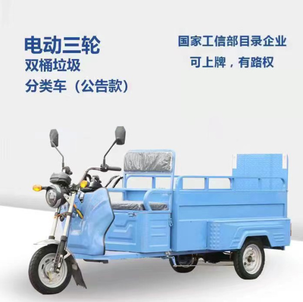 徐州雙桶垃圾轉運車（公告款）