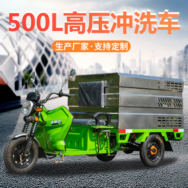 濟南500L高壓沖洗車