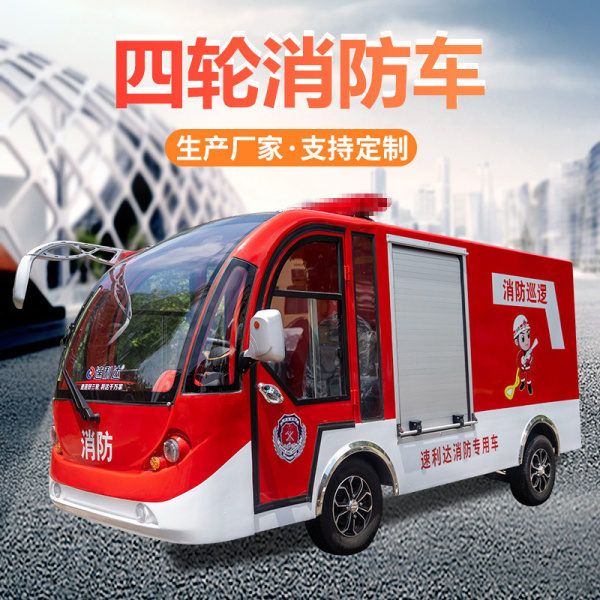 淮北四輪消防車